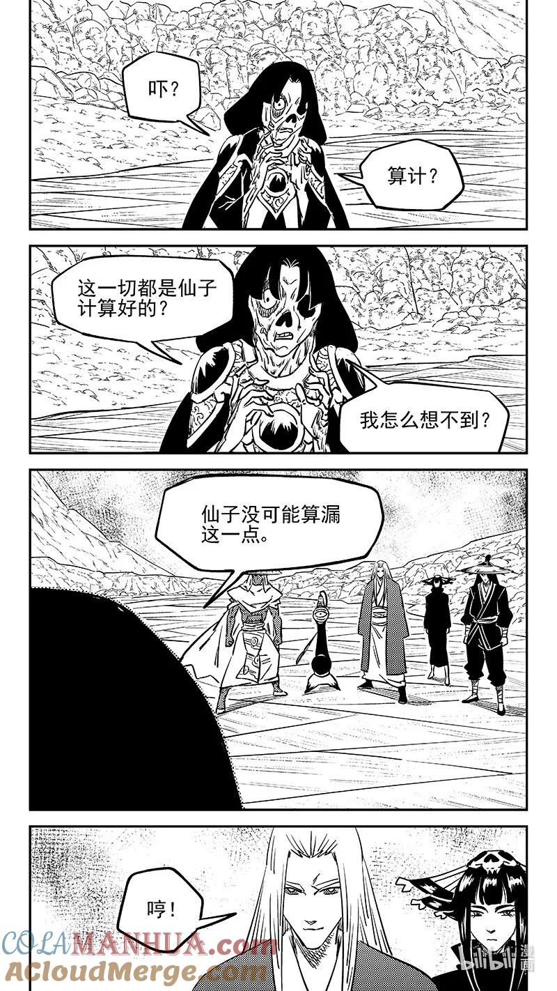 虎x鹤 妖师录 497 算计 第4页