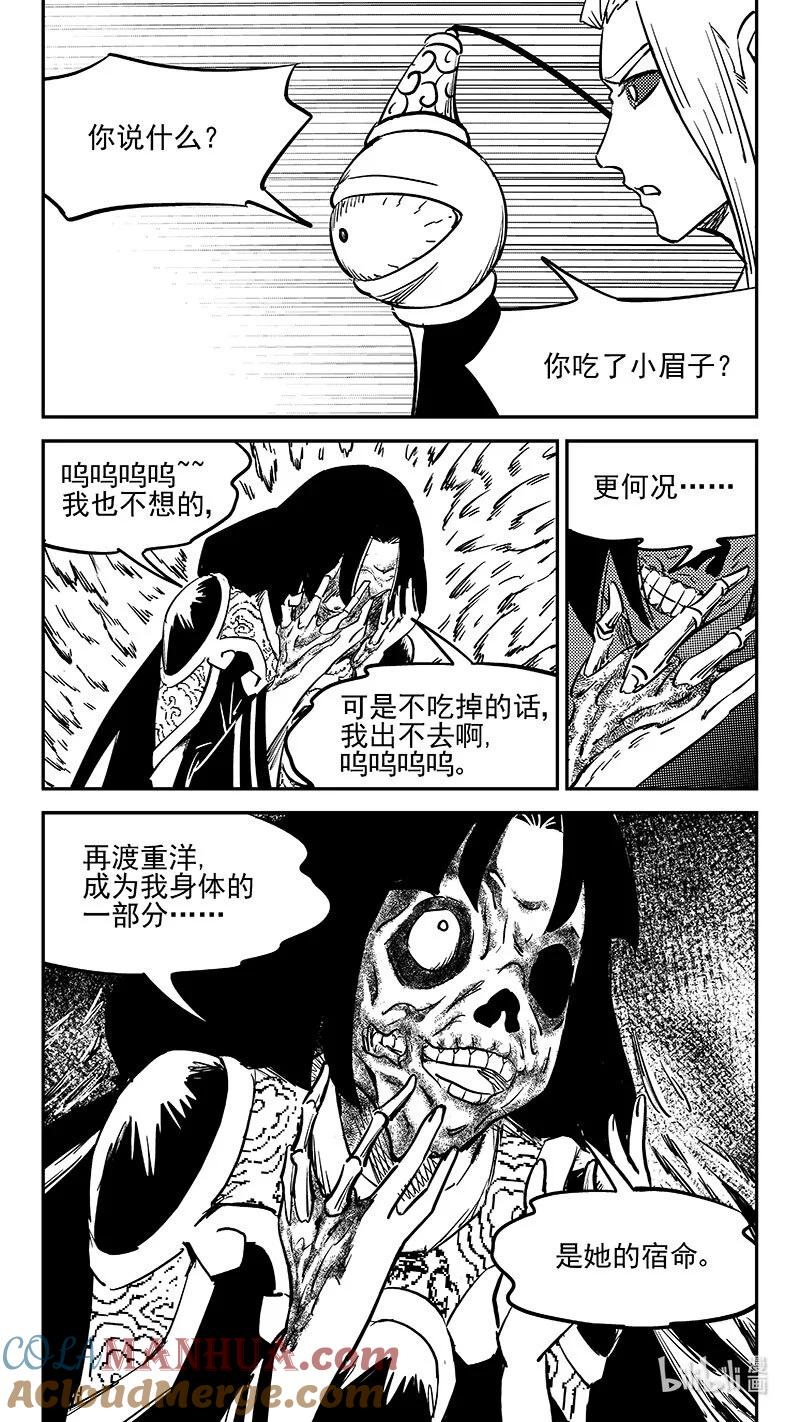 虎x鹤 妖师录 497 算计 第2页