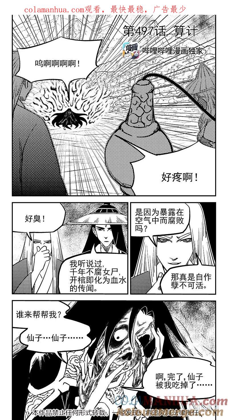 虎x鹤 妖师录 497 算计 第1页