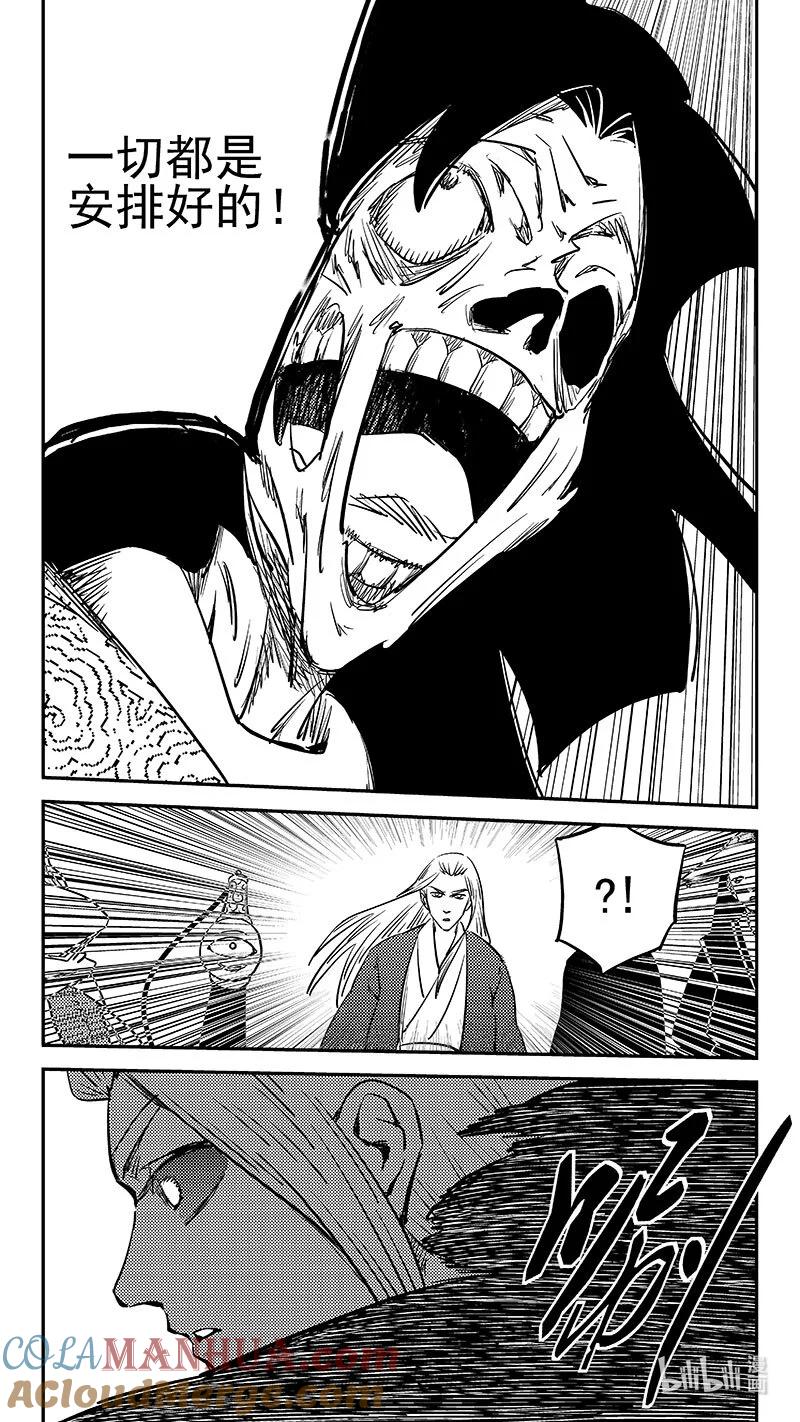 虎x鹤 妖师录 497 算计 第5页