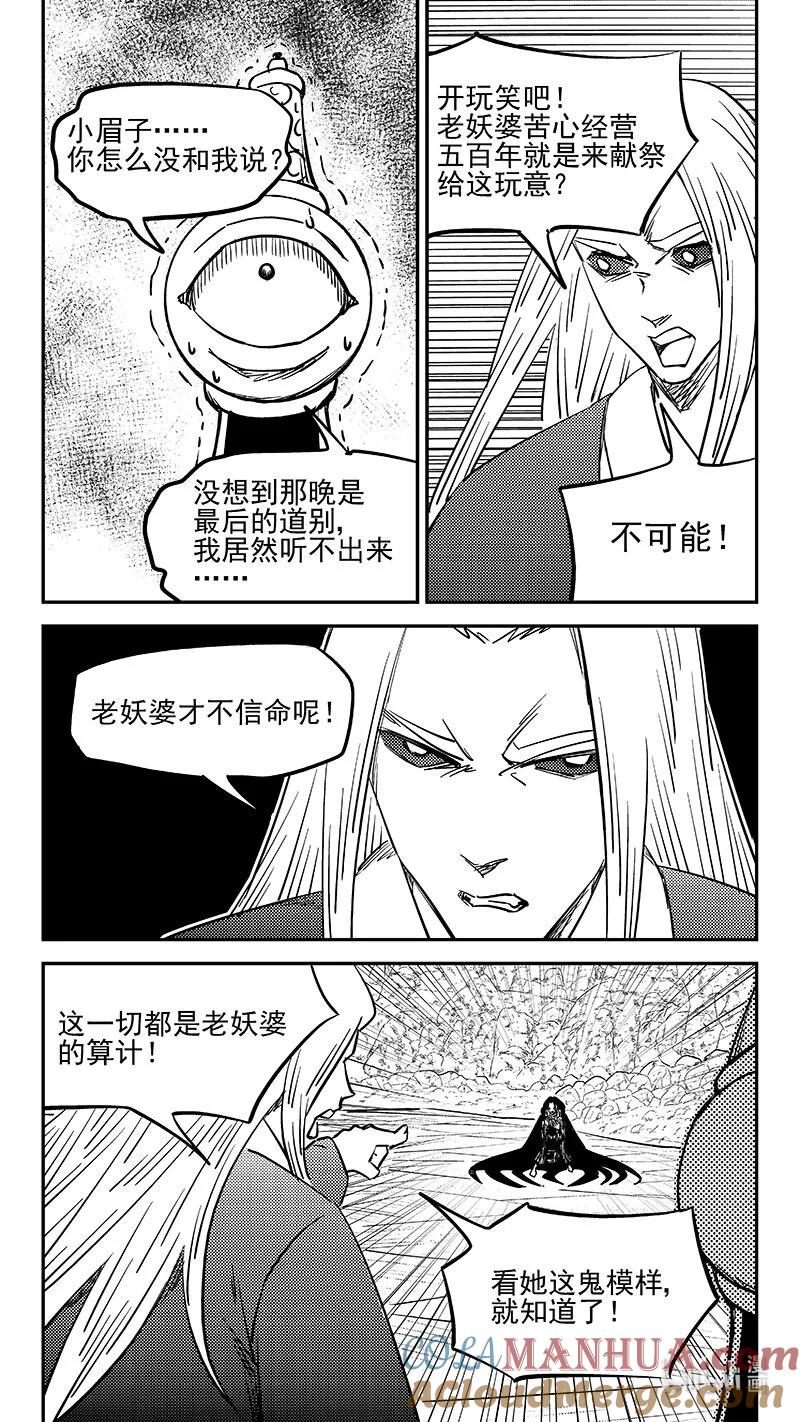 虎x鹤 妖师录 497 算计 第3页