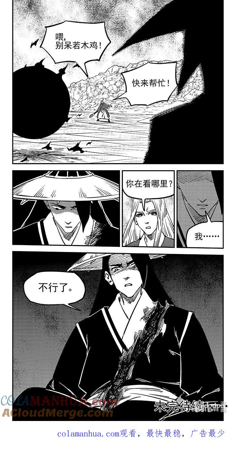 虎x鹤 妖师录 497 算计 第14页