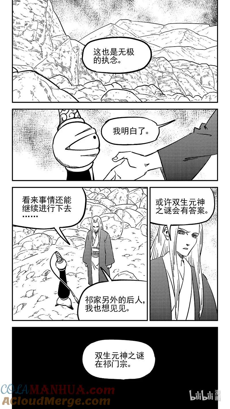 虎x鹤 妖师录 498 后嗣 第8页