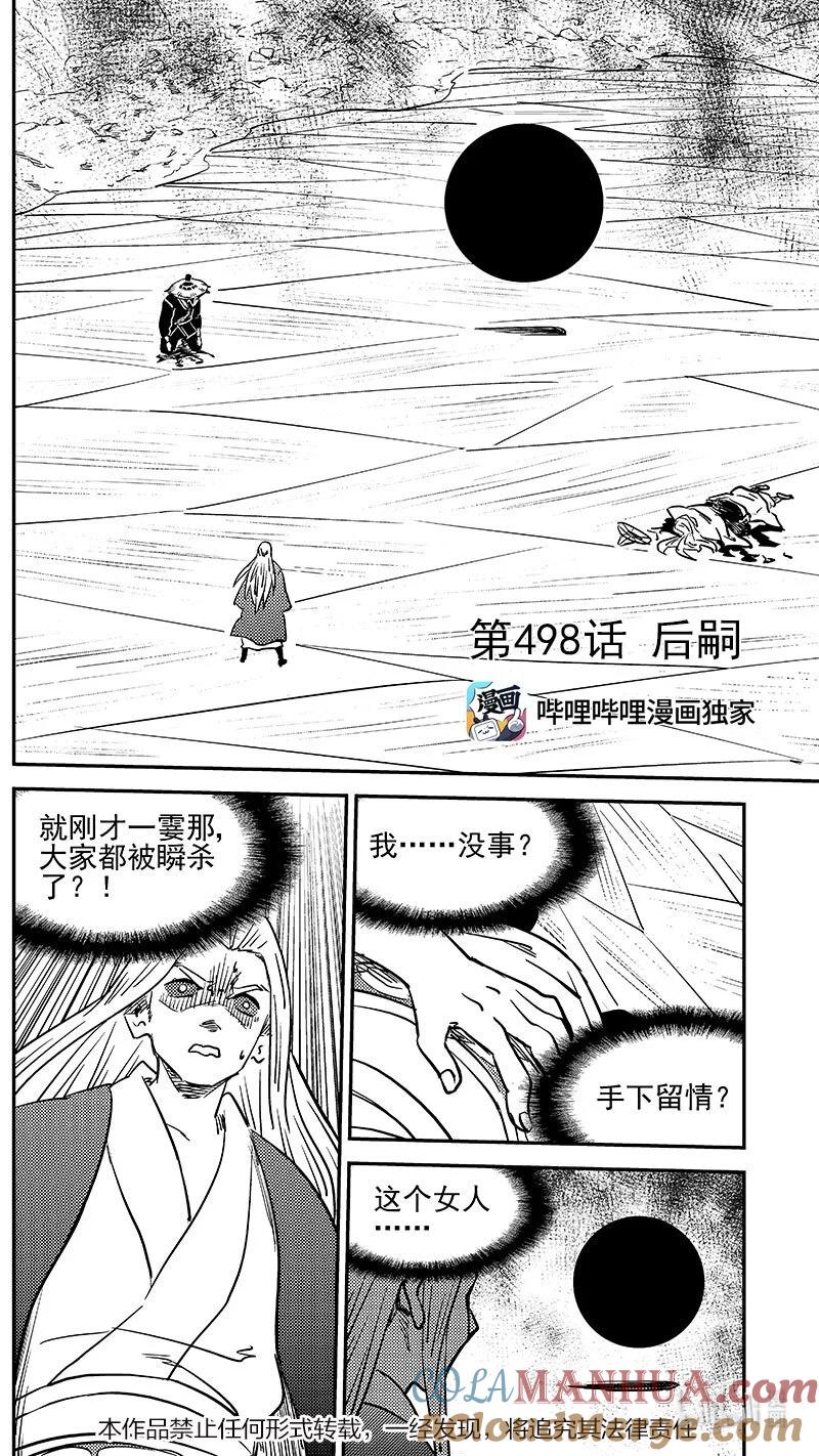 虎x鹤 妖师录 498 后嗣 第2页