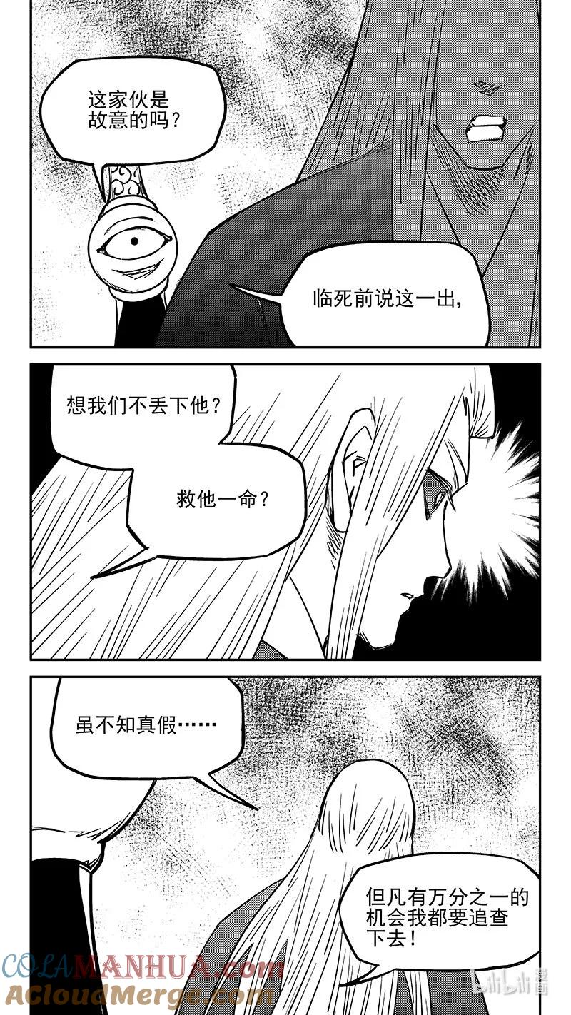 虎x鹤 妖师录 498 后嗣 第11页