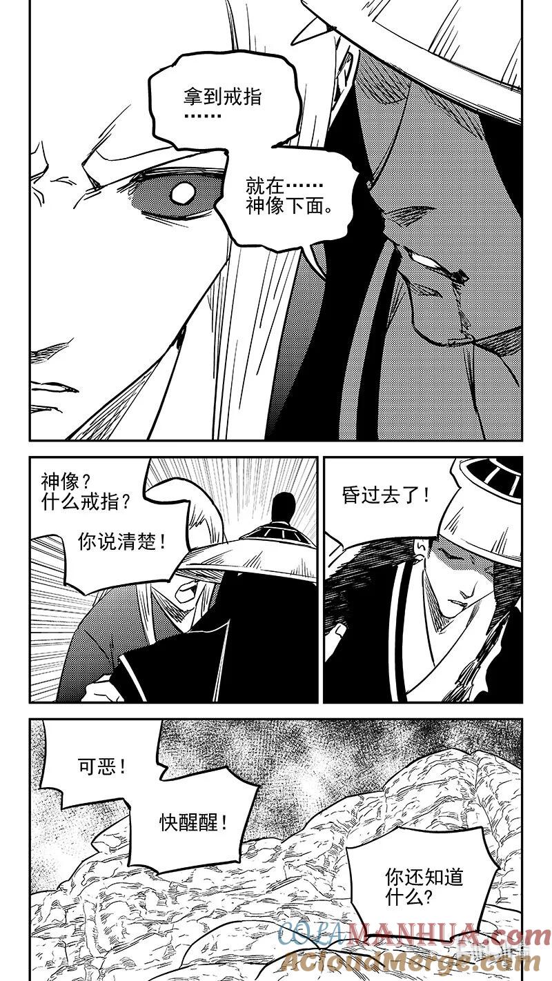 虎x鹤 妖师录 498 后嗣 第10页