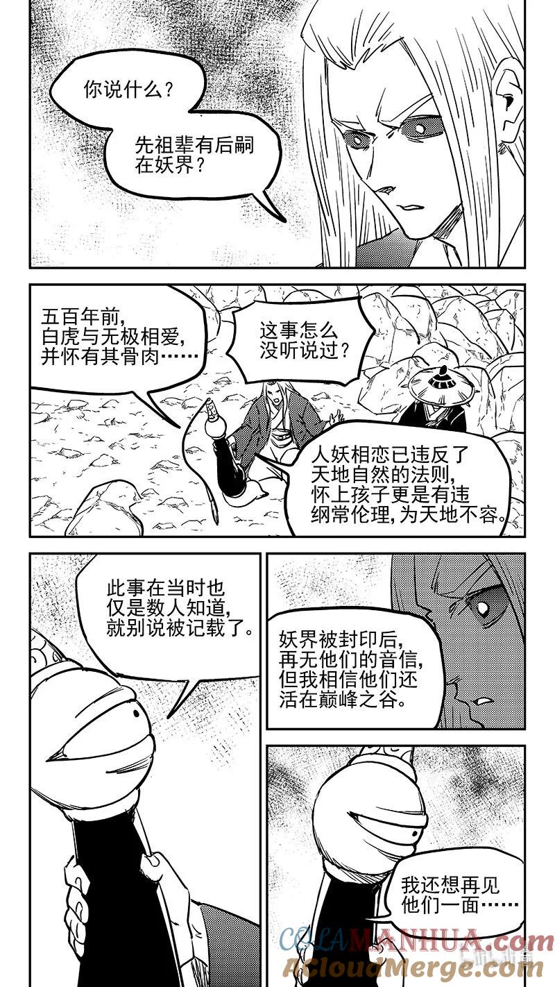 虎x鹤 妖师录 498 后嗣 第7页