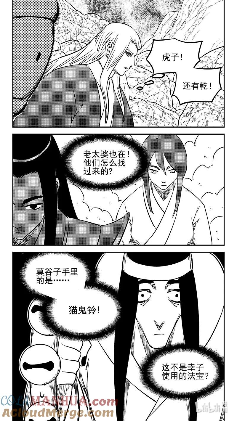虎x鹤 妖师录 499 好自为之 第2页