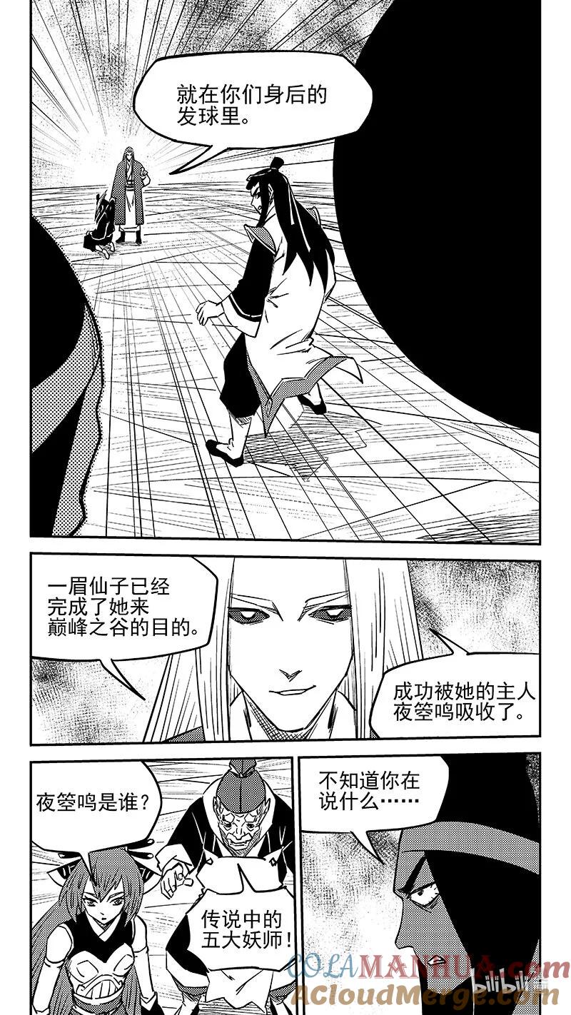 虎x鹤 妖师录 499 好自为之 第11页