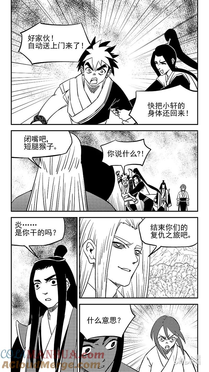 虎x鹤 妖师录 499 好自为之 第9页