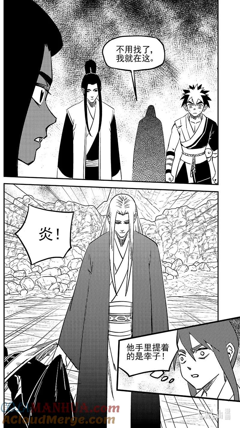 虎x鹤 妖师录 499 好自为之 第8页