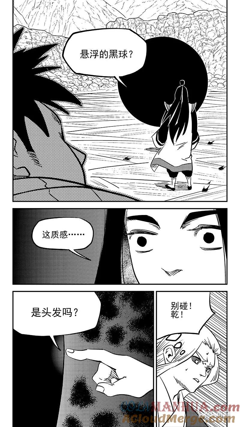 虎x鹤 妖师录 499 好自为之 第5页