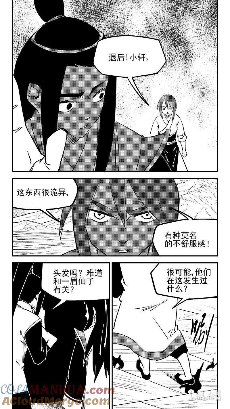 虎x鹤 妖师录 499 好自为之 第6页