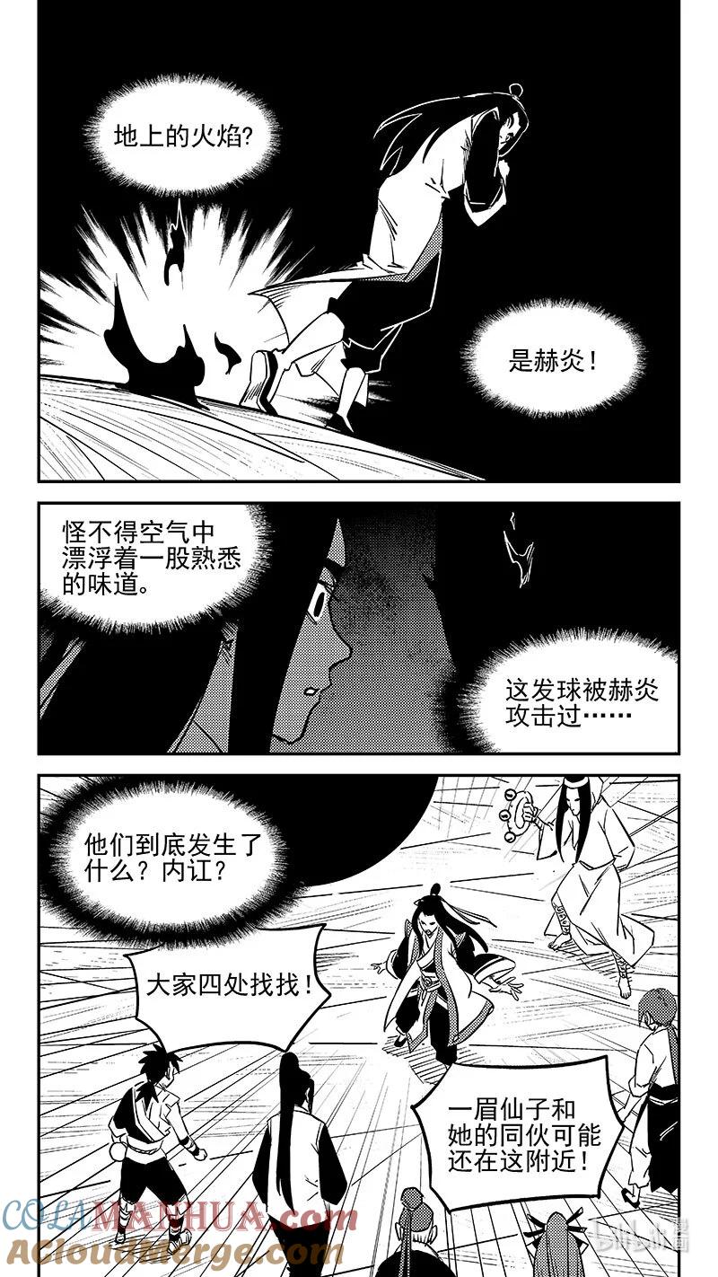 虎x鹤 妖师录 499 好自为之 第7页