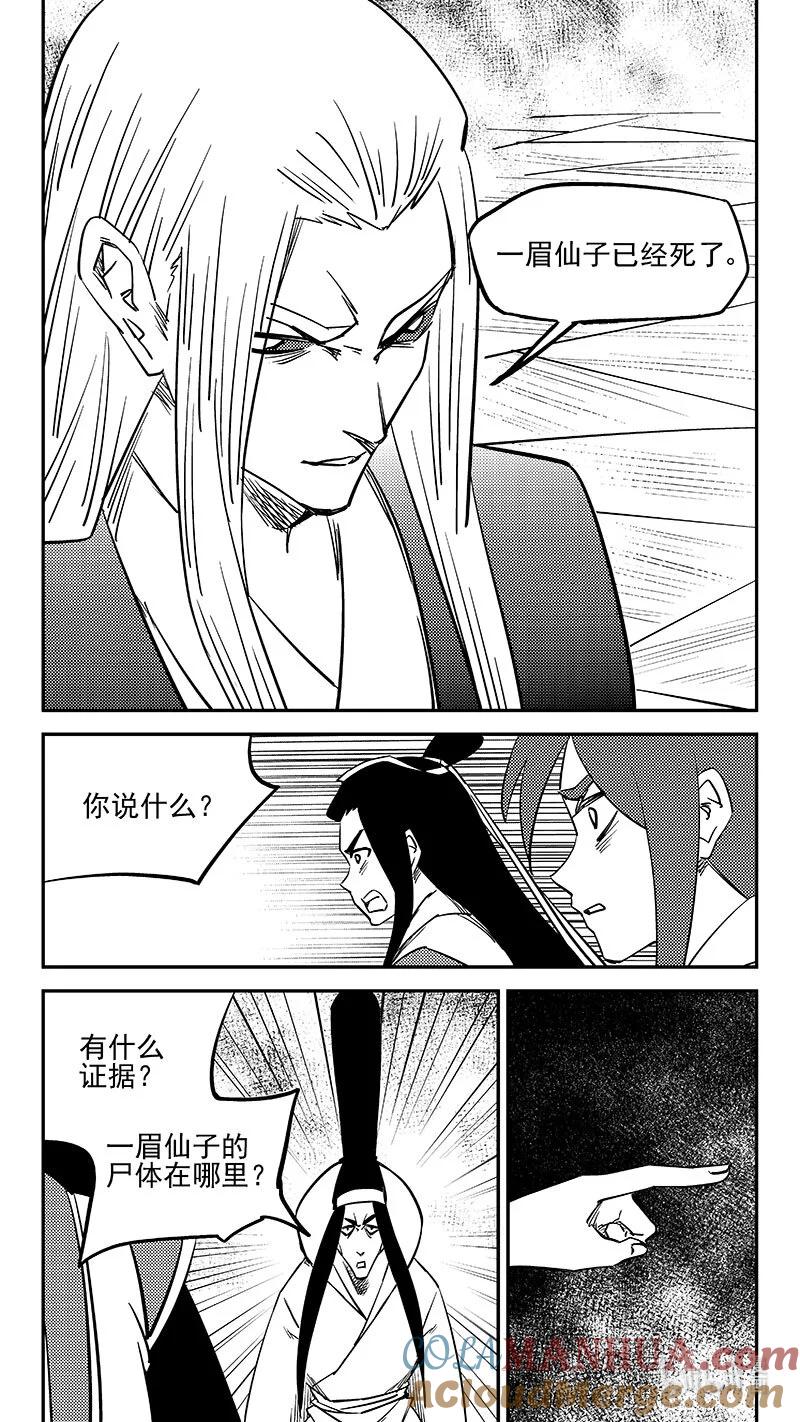 虎x鹤 妖师录 499 好自为之 第10页