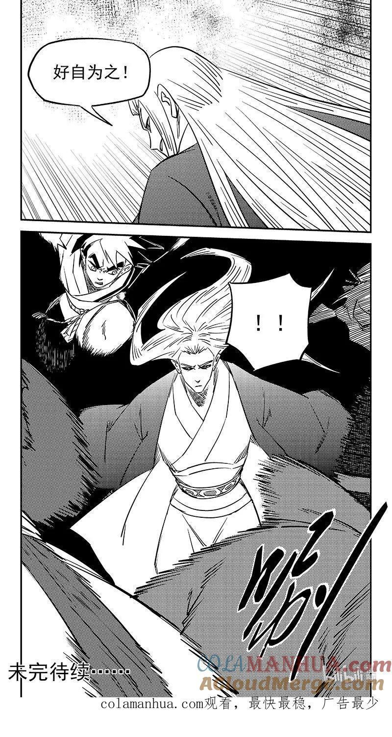 虎x鹤 妖师录 499 好自为之 第13页