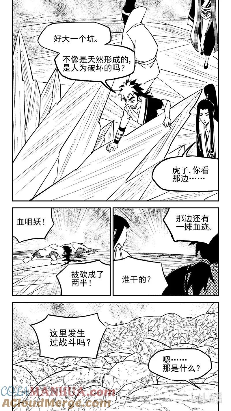 虎x鹤 妖师录 499 好自为之 第4页