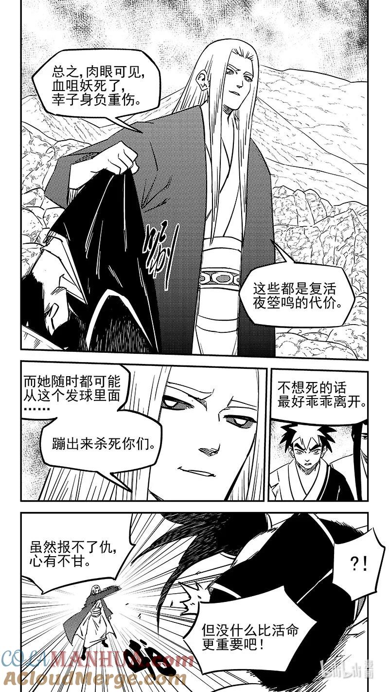 虎x鹤 妖师录 499 好自为之 第12页