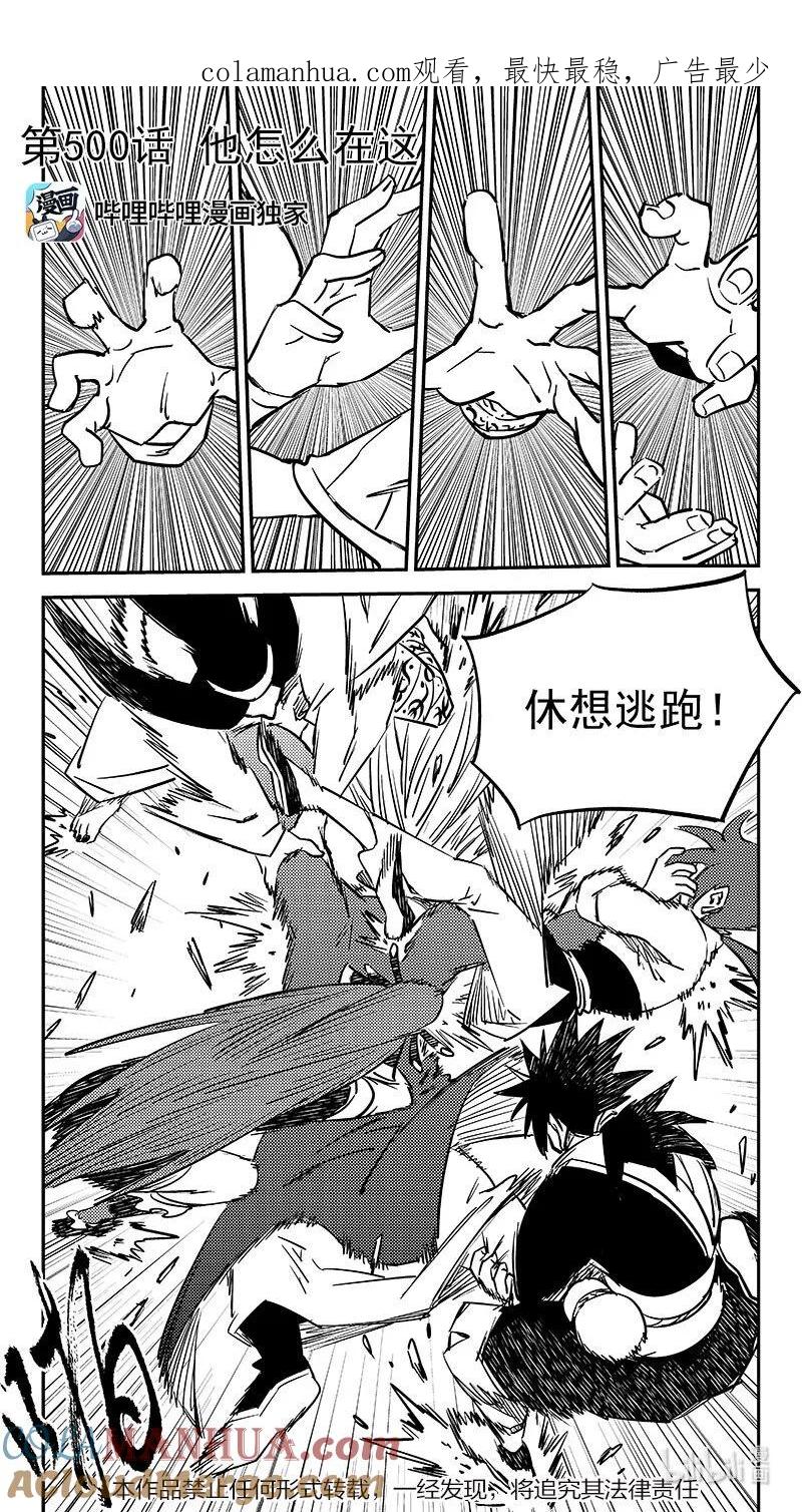 虎x鹤 妖师录 500 他怎么在这 第1页