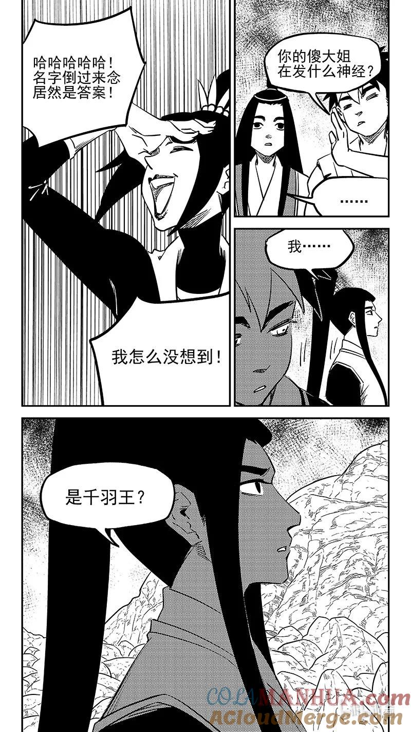 虎x鹤 妖师录 501 王子殿下 第12页
