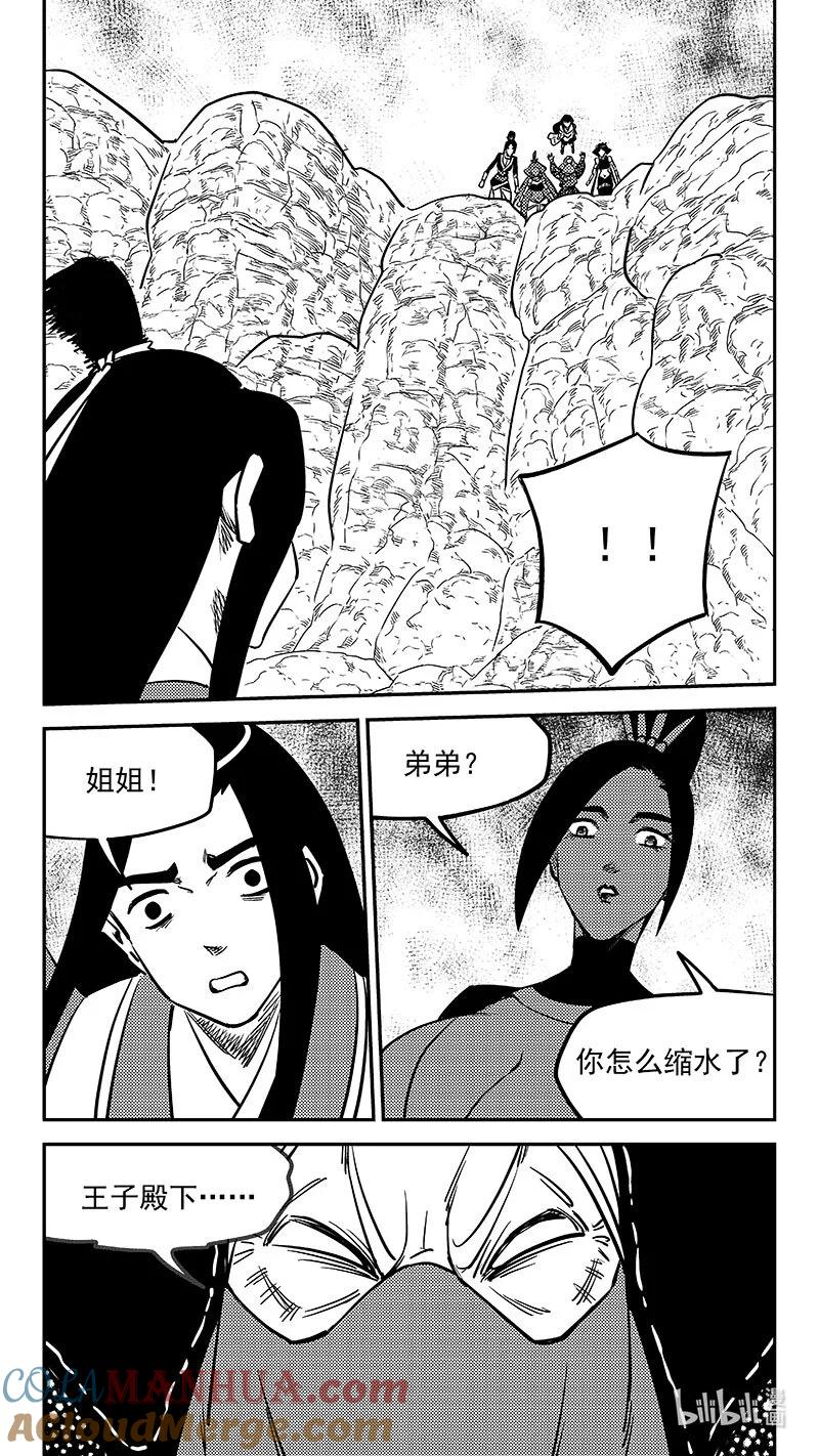 虎x鹤 妖师录 501 王子殿下 第9页