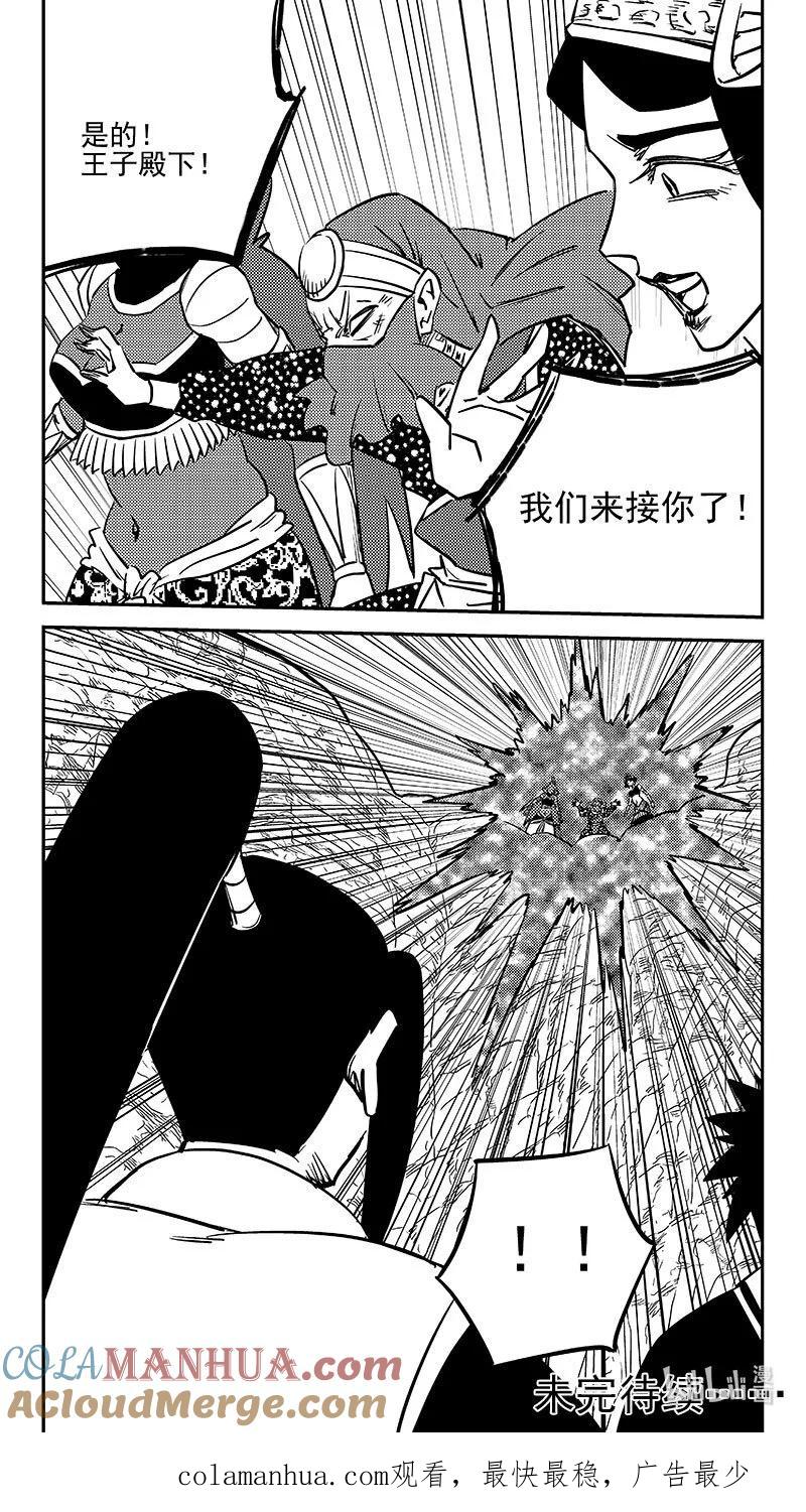 虎x鹤 妖师录 501 王子殿下 第13页