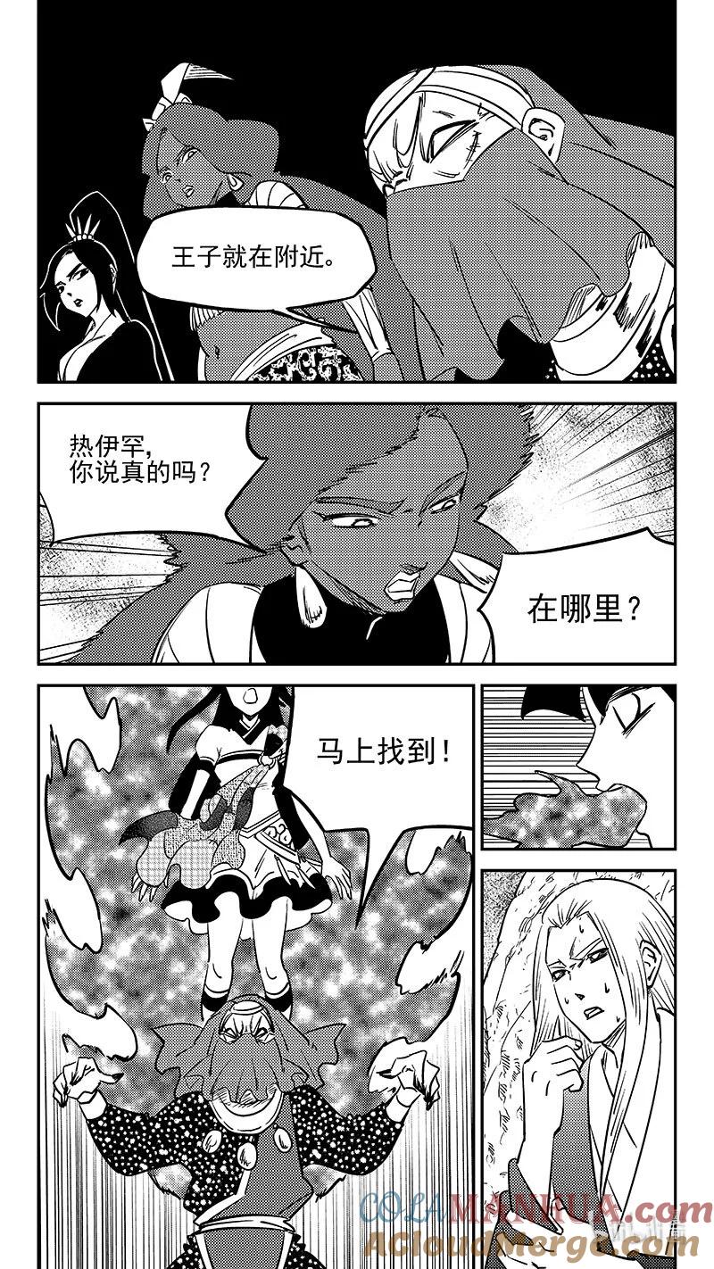 虎x鹤 妖师录 501 王子殿下 第5页