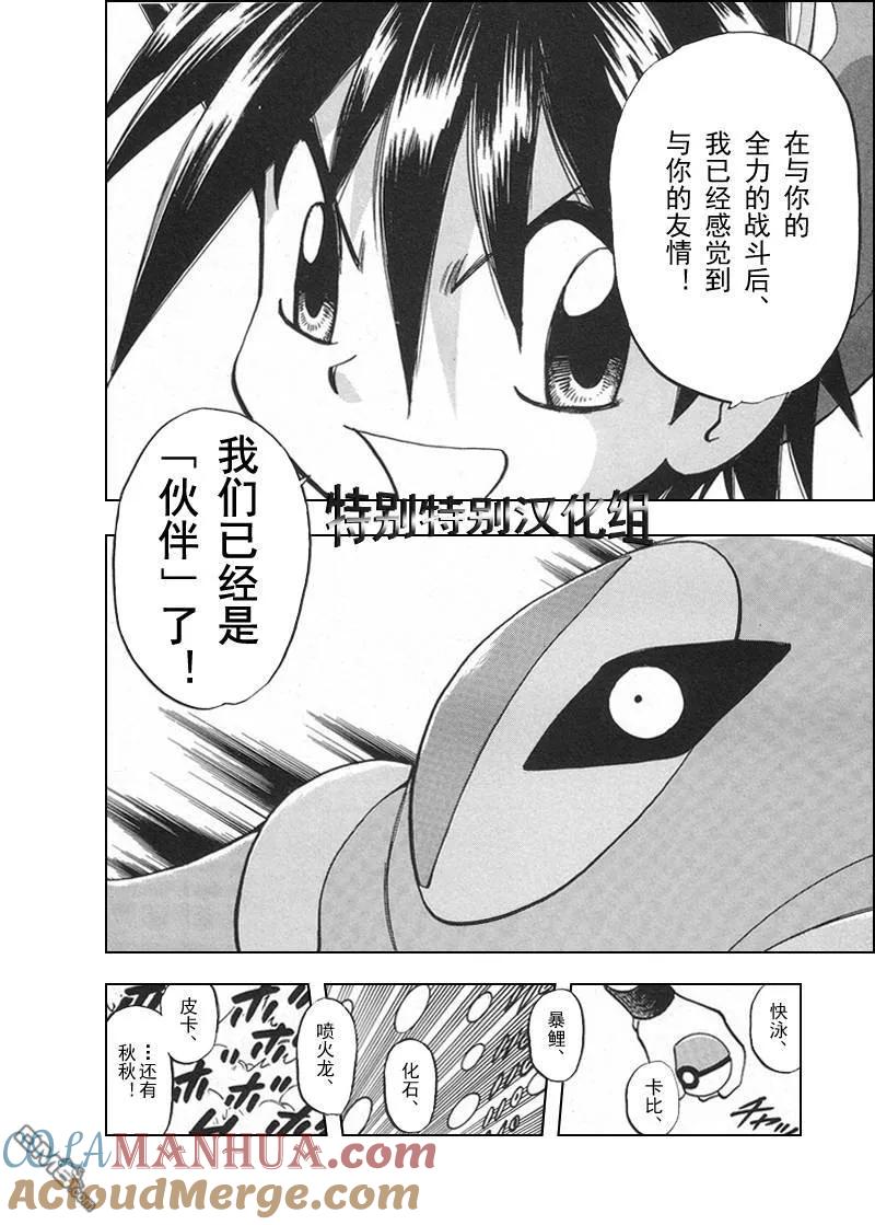 神奇宝贝特別篇 - 第299话 - 第9张图