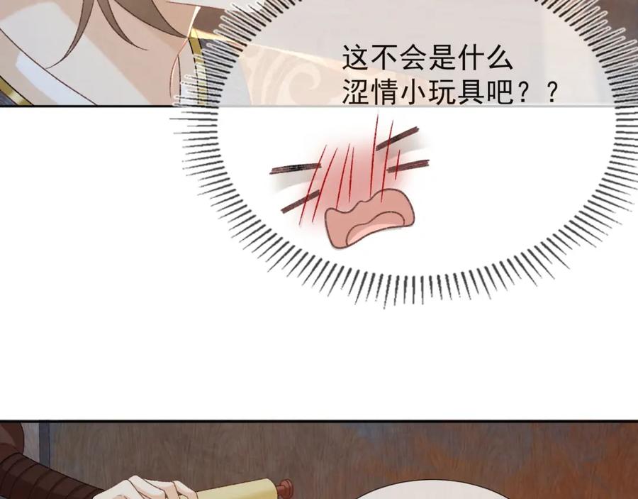 病态诱捕 第54话 他长大了！ 第84页