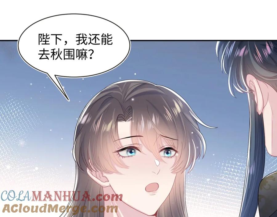 【快穿】绝美白莲在线教学 第52话 陛下的专属“小太医” 第16页