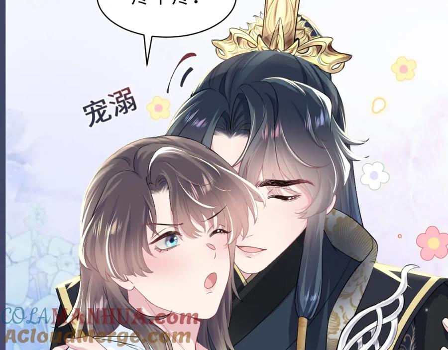 【快穿】绝美白莲在线教学 第52话 陛下的专属“小太医” 第67页