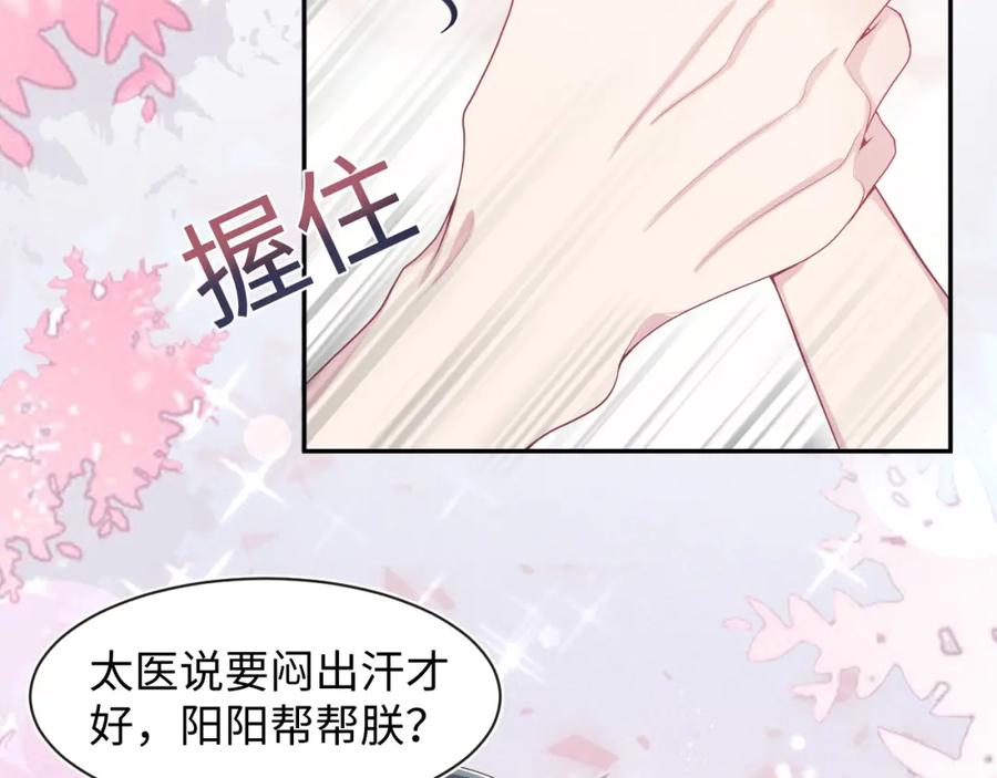 【快穿】绝美白莲在线教学 第52话 陛下的专属“小太医” 第29页