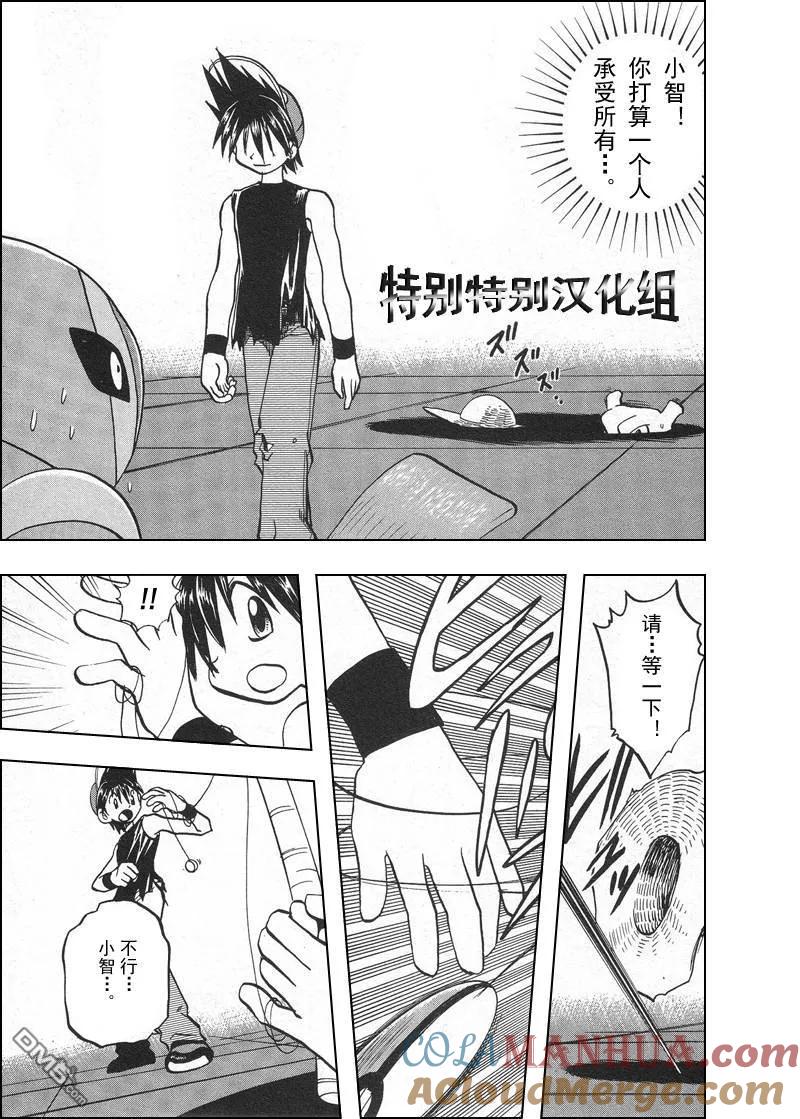 神奇宝贝特別篇 - 第299话 - 第2张图