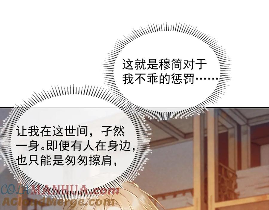 病态诱捕 第54话 他长大了！ 第49页