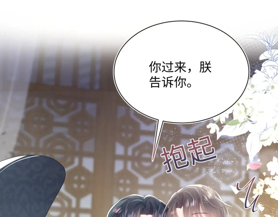 【快穿】绝美白莲在线教学 第52话 陛下的专属“小太医” 第32页