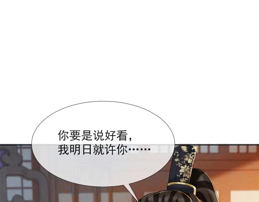 病态诱捕 第54话 他长大了！ 第92页