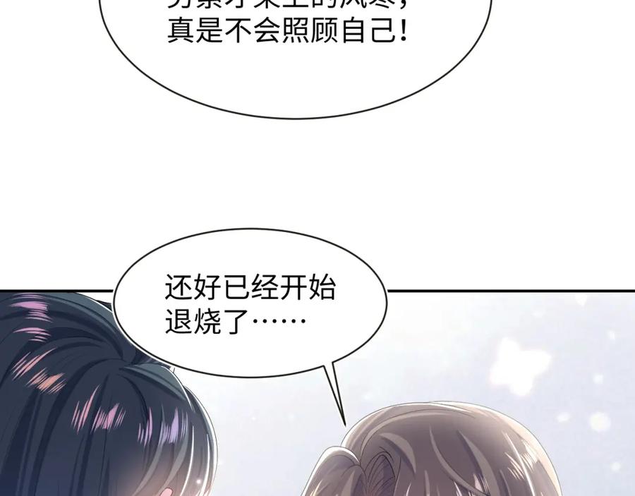 【快穿】绝美白莲在线教学 第52话 陛下的专属“小太医” 第26页