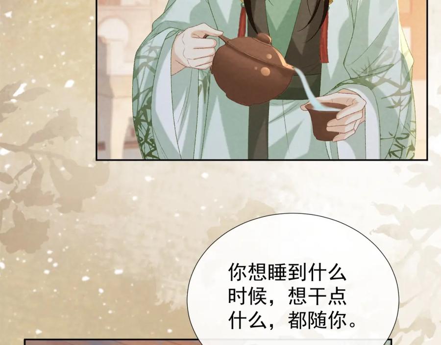 病态诱捕 第54话 他长大了！ 第11页