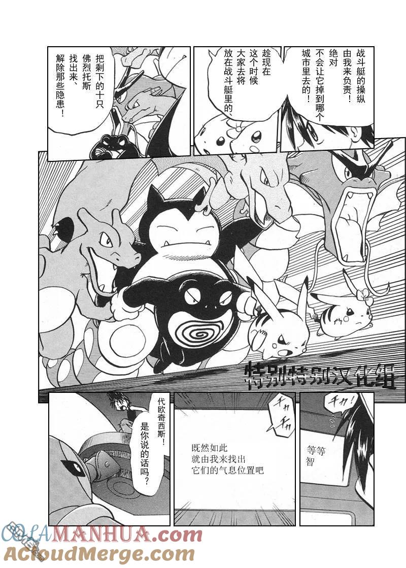 神奇宝贝特別篇 - 第299话 - 第11张图