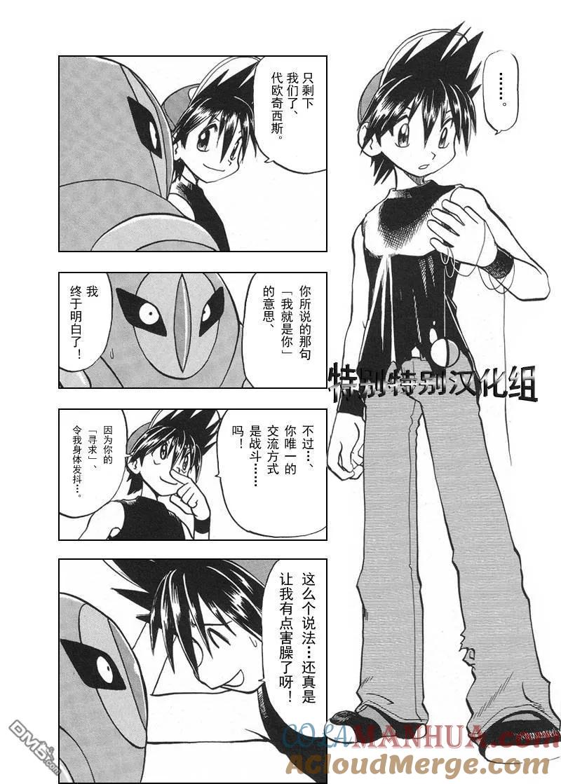 神奇宝贝特別篇 - 第299话 - 第7张图