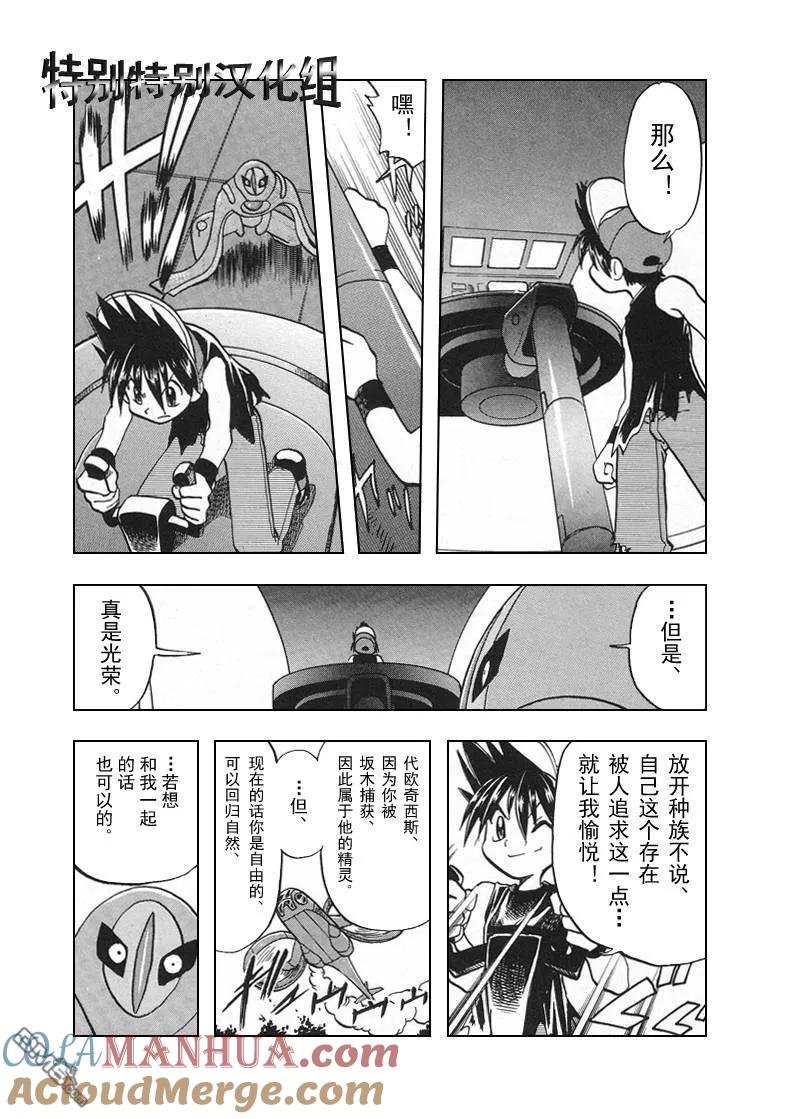 神奇宝贝特別篇 - 第299话 - 第8张图