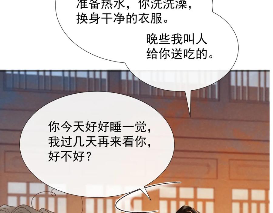 病态诱捕 第54话 他长大了！ 第26页