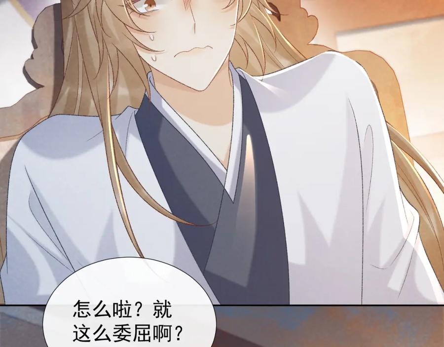 病态诱捕 第54话 他长大了！ 第14页