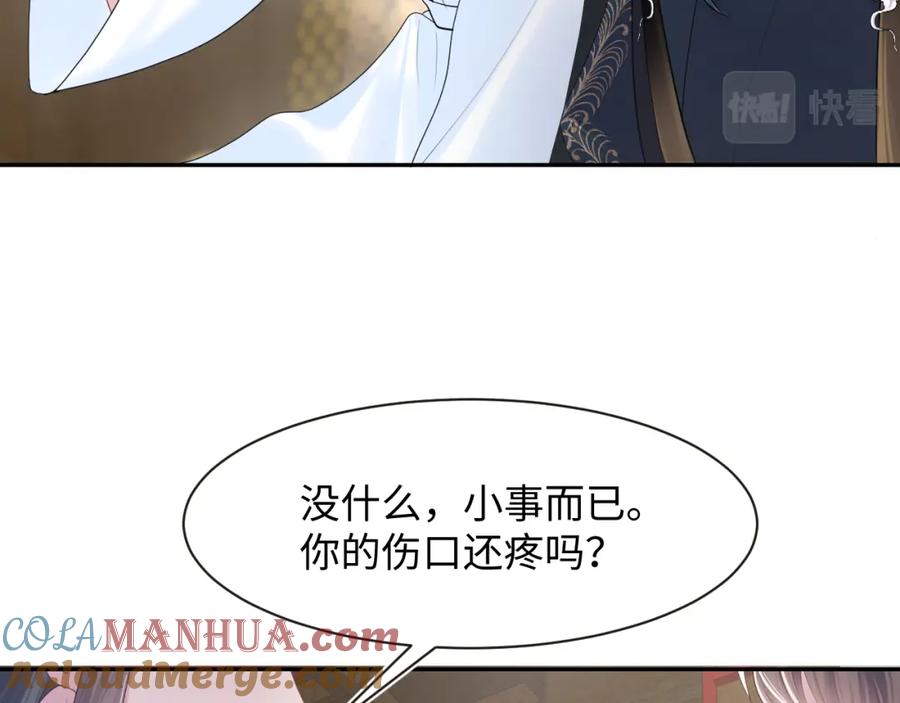 【快穿】绝美白莲在线教学 第52话 陛下的专属“小太医” 第13页