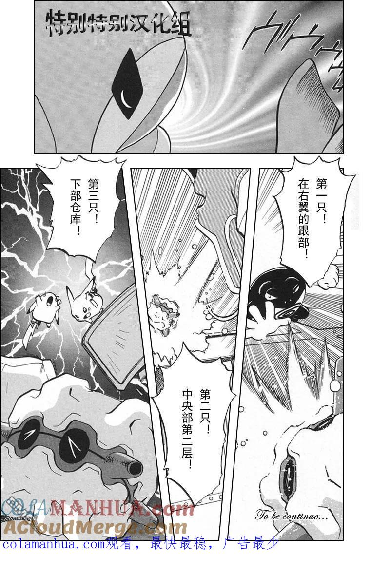 神奇宝贝特別篇 - 第299话 - 第12张图