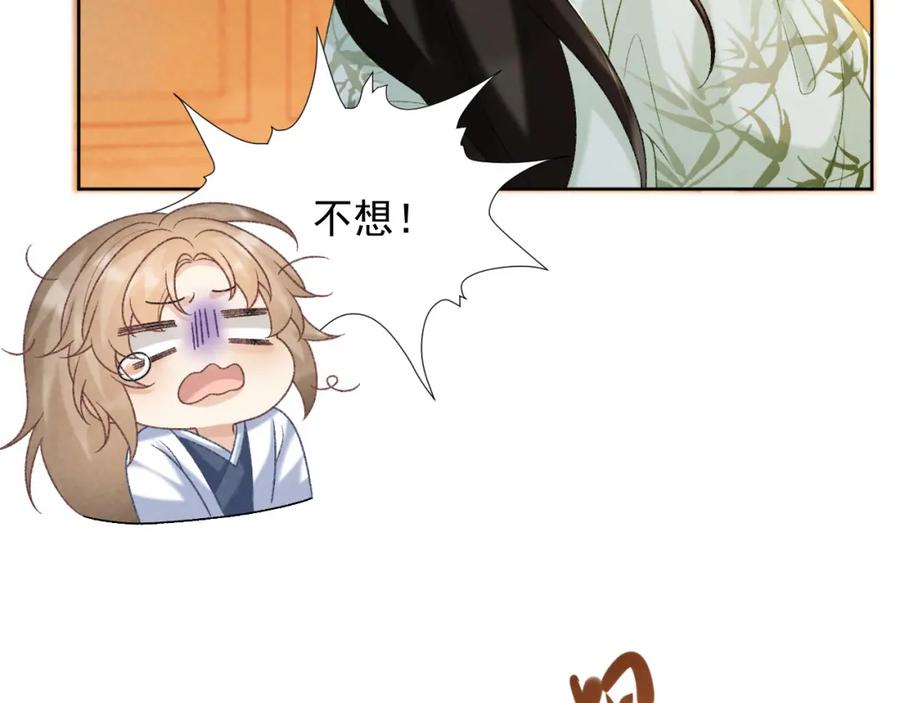 病态诱捕 第54话 他长大了！ 第30页