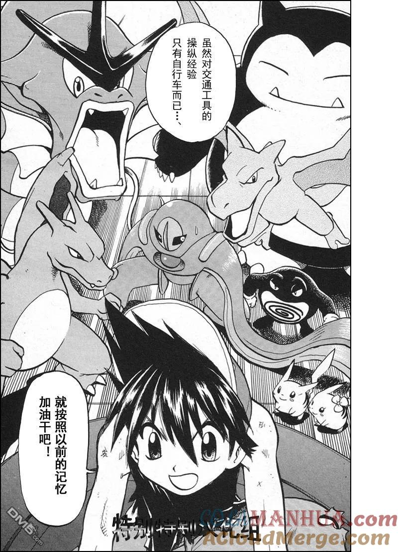 神奇宝贝特別篇 - 第299话 - 第10张图