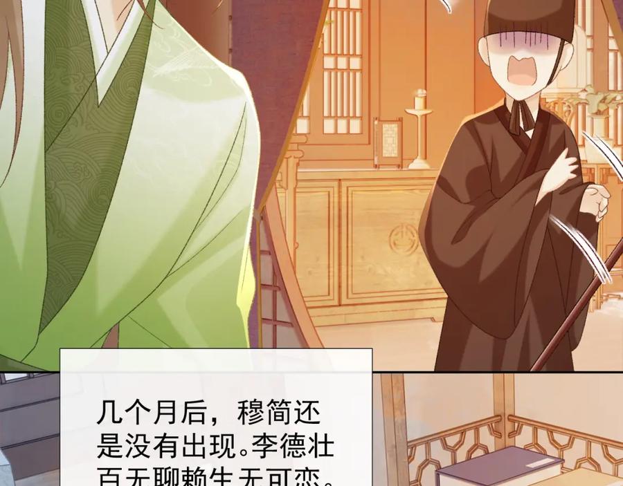 病态诱捕 第54话 他长大了！ 第40页