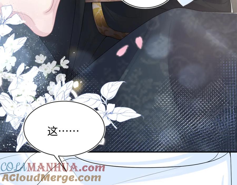 【快穿】绝美白莲在线教学 第52话 陛下的专属“小太医” 第34页