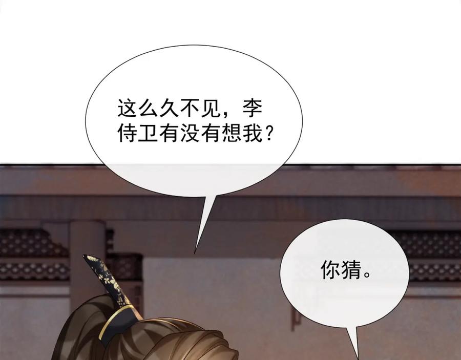 病态诱捕 第54话 他长大了！ 第66页